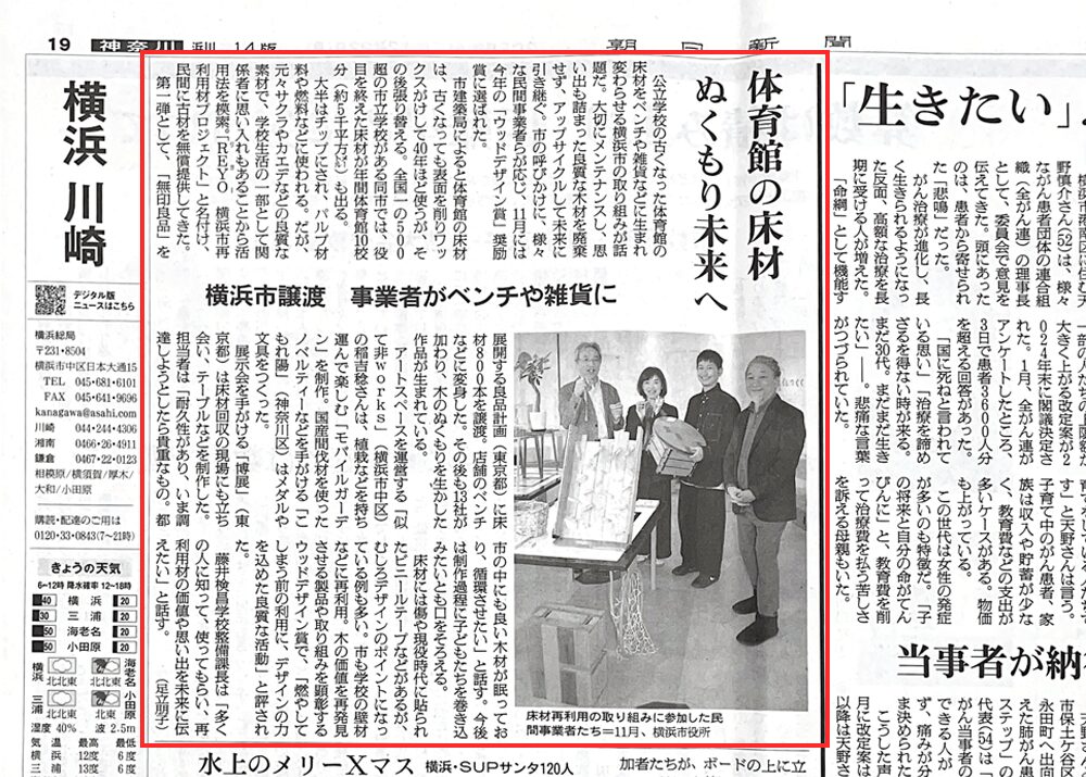 2025年12月22日の朝日新聞記事抜粋